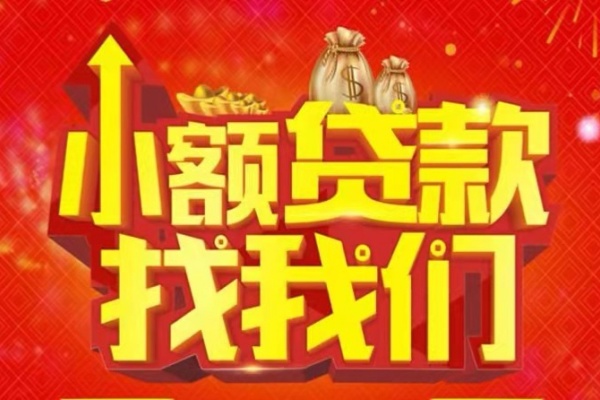 东莞厚街空放-东莞厚街民间借贷上门放款-东莞厚街私人24小时借钱当天放款