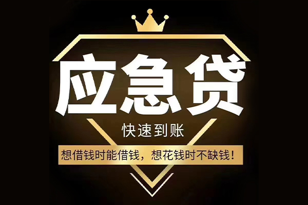 东莞厚街民间借贷无视黑白-东莞厚街用身份证借私借-东莞厚街本地私借