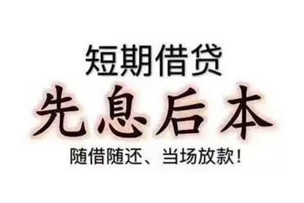 东莞厚街资金短借-东莞厚街本地私借-东莞厚街身份证正规贷款