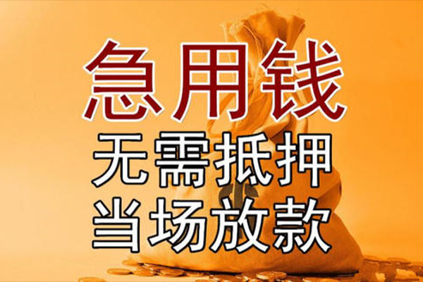 东莞厚街小额贷款当天放款-东莞厚街短拆垫资-东莞厚街贷款网
