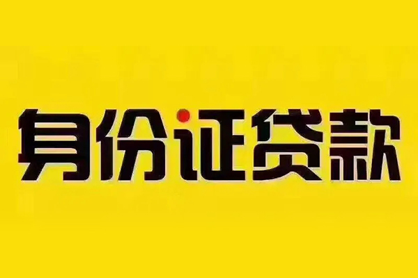 东莞厚街小额贷款贷款-东莞厚街私人空放-东莞厚街私人短借