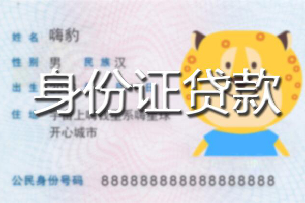 东莞厚街个人私借-东莞厚街哪里有个人借贷-东莞厚街贷款当天放款