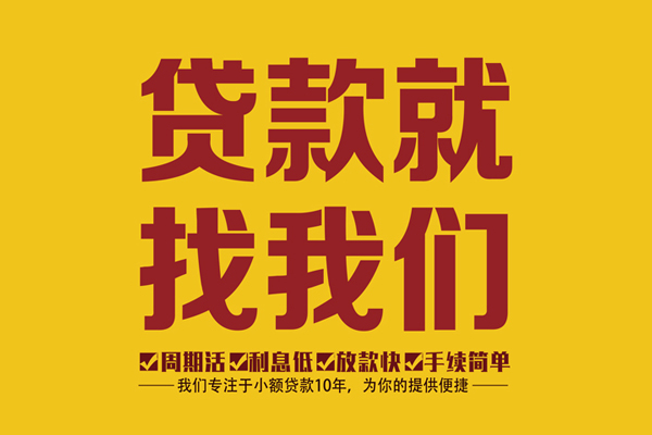 东莞厚街民间小额借贷-东莞厚街小额贷款空放-东莞厚街哪里可以民间借贷