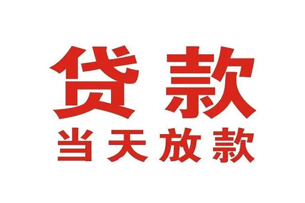 东莞厚街哪有民间借贷
