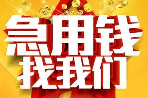 东莞厚街用身份证借私借-东莞厚街小额短借-东莞厚街小额贷款空放