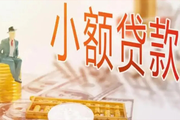 东莞厚街无抵押信用贷款