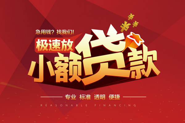 东莞厚街短期空放-东莞厚街空放借款-东莞厚街私借上门放款