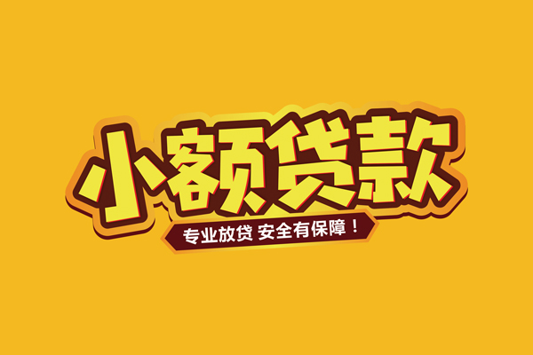 东莞厚街私借空放短借-东莞厚街短借私借空放-东莞厚街哪里可以借钱