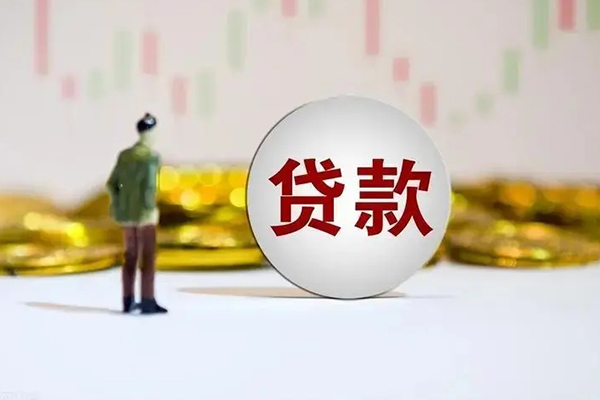 东莞厚街个人贷款小额贷款