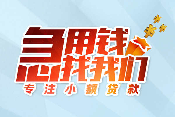 东莞厚街私人贷款-东莞厚街靠谱个人借钱-东莞厚街私借空放直接上门