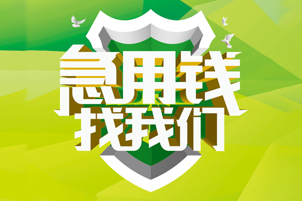 东莞厚街民间借贷无抵押-东莞厚街贷款只要身份证贷款-东莞厚街私人借贷私借