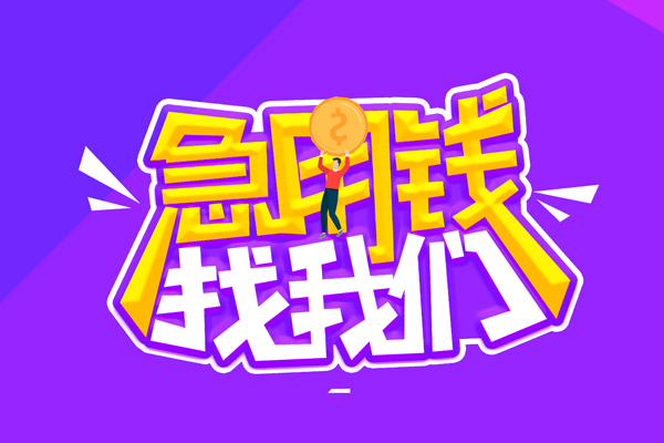 东莞厚街贷款网-东莞厚街民间小额借贷-东莞厚街哪有民间借贷