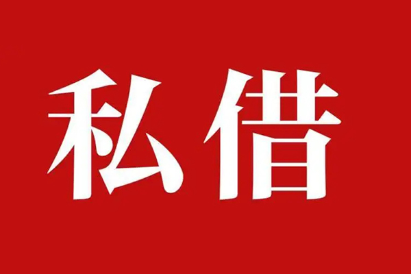 东莞厚街私人空放二次私借-东莞厚街地区公积金信用贷款-东莞厚街无抵押信用贷款