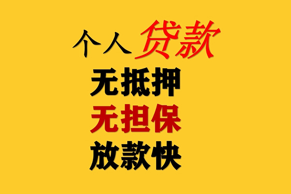 东莞厚街小额贷款