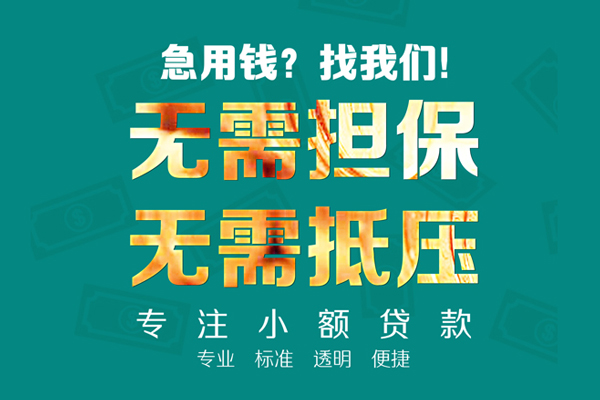 东莞厚街应急贷款-东莞厚街私借空放短借-东莞厚街贷款只要身份证贷款