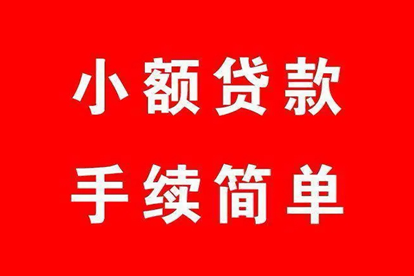 东莞厚街私借空放-东莞厚街身份证应急贷款-东莞厚街小额私人借贷