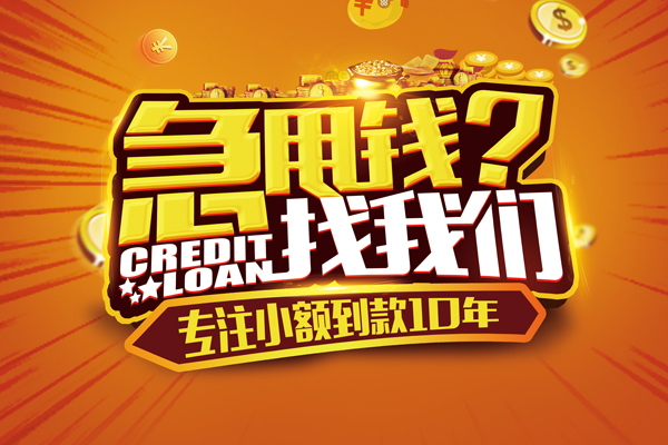 东莞厚街信用贷款办理-东莞厚街小额无抵押贷款-东莞厚街贷款信用贷款