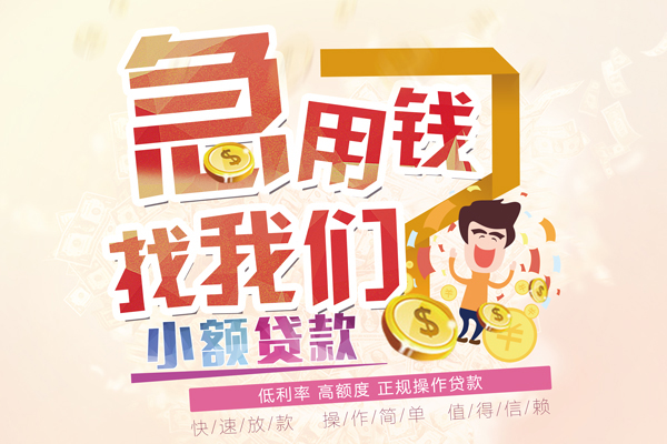 东莞厚街小额贷款官网